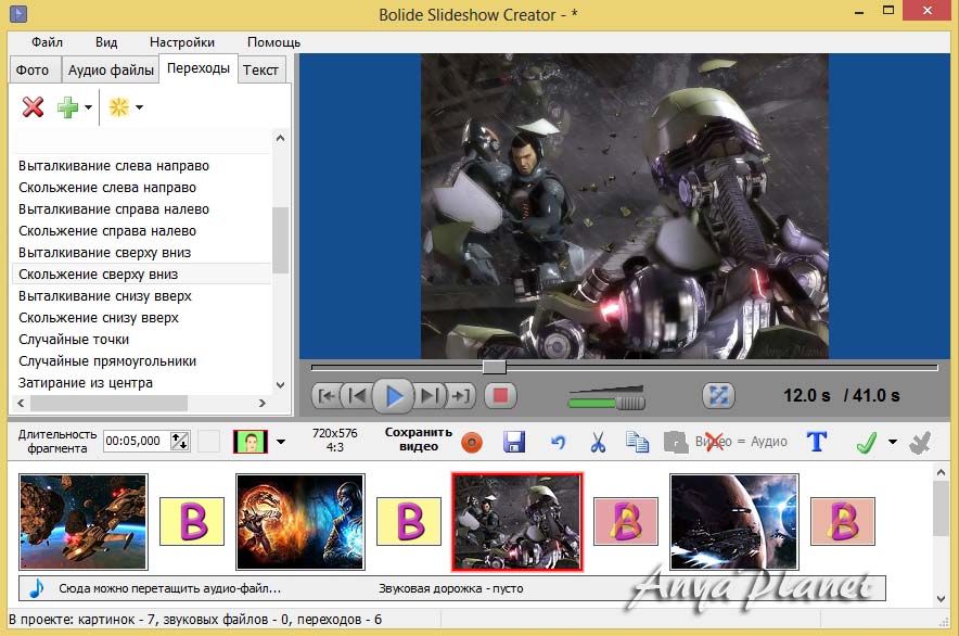 Bolide Slideshow Creator скачать бесплатно Bolide Slideshow Creator