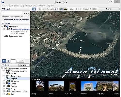 Google Earth скачать бесплатно Google Планета Земля (Google Earth)