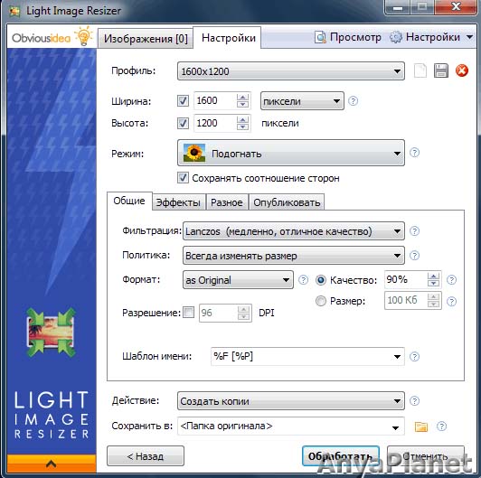 Light Image Resizer скачать бесплатно Light Image Resizer