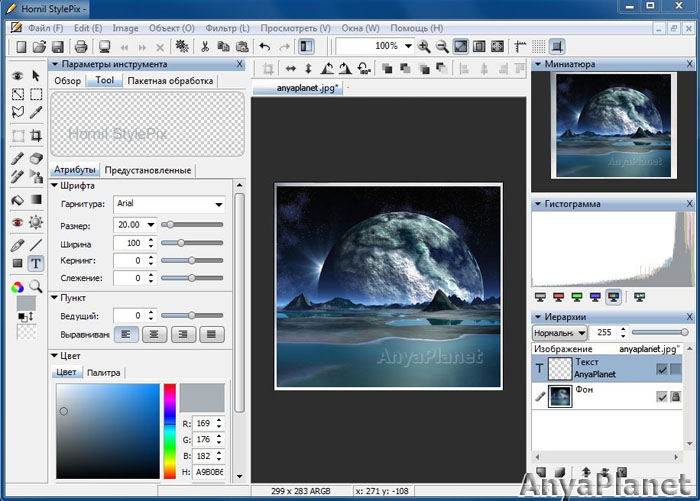 Hornil StylePix скачать бесплатно Hornil StylePix